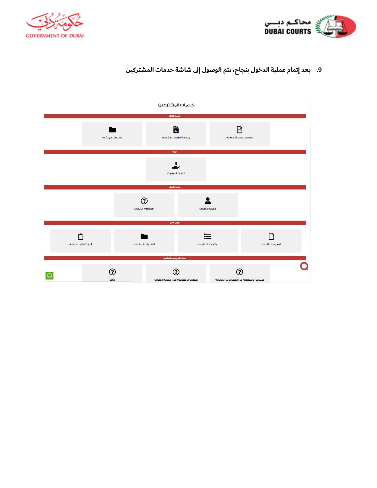 محاكم دبي تسجيل الدخول برقم الهوية الإماراتية