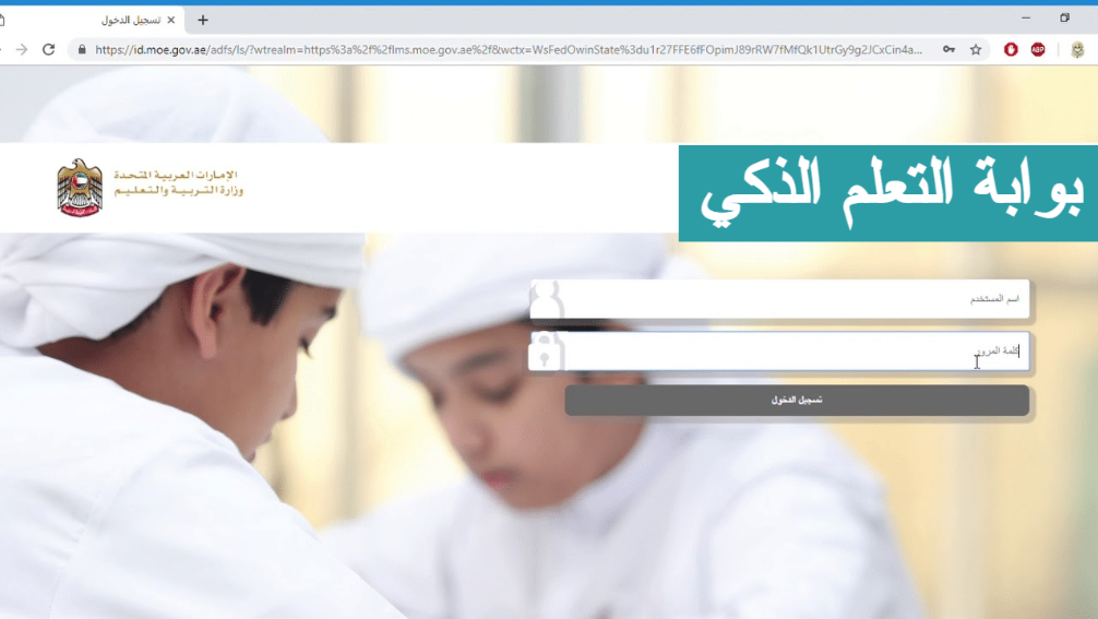 رابط البوابة الذكية وزارة التربية والتعليم الامارات